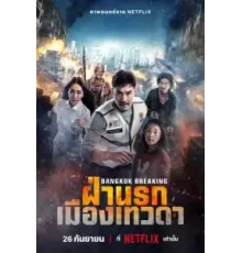 Bangkok Breaking: Fa Narok Mueang Thewada (2024)