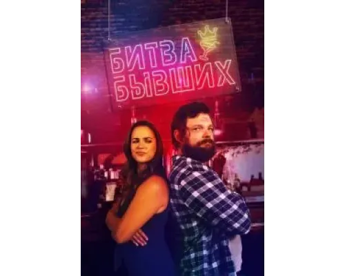Bar Fight!  (фильм 2022) смотреть онлайн