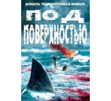 Beneath the Surface (2020)