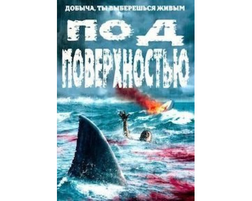 Beneath the Surface  (фильм 2020) смотреть онлайн