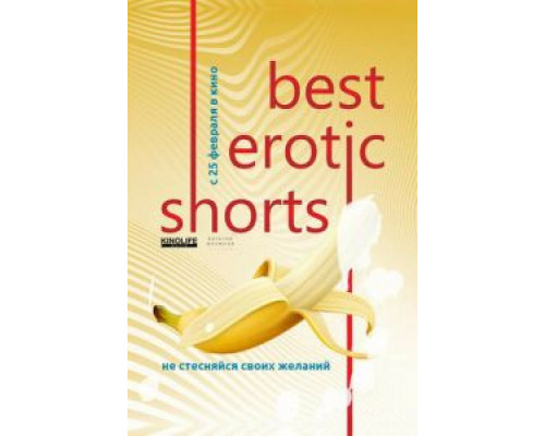 Best Erotic Shorts 2  (фильм 2020) смотреть онлайн
