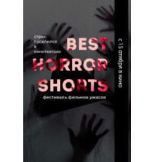 Best Horror Shorts 2020 (2020)