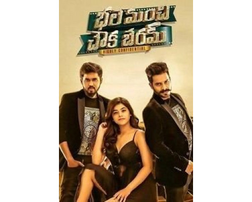 Bhale Manchi Chowka Beram  (фильм 2018) смотреть онлайн