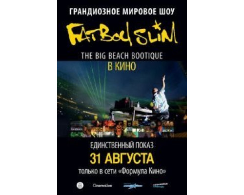 Big Beach Boutique  (фильм 2012) смотреть онлайн