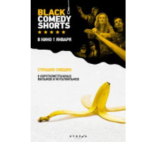 Black Comedy Shorts (2014)