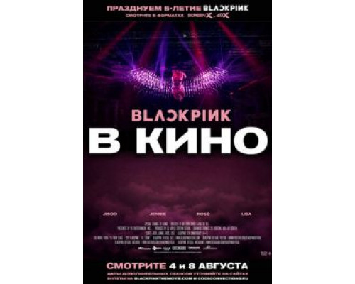 Blackpink: the Movie  (фильм 2021) смотреть онлайн