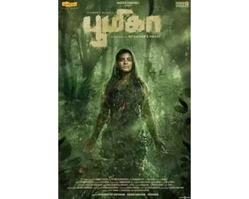 Boomika  (фильм 2021) смотреть онлайн