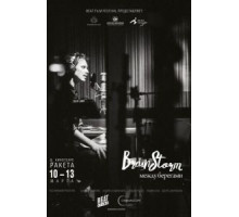 Brainstorm: Между Берегами (2015)