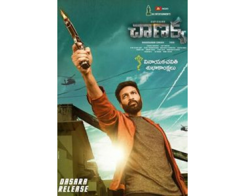 Chanakya  (фильм 2019) смотреть онлайн