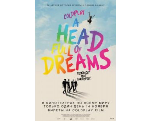 Coldplay: A Head Full of Dreams  (фильм 2018) смотреть онлайн