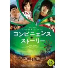 Convenience Story (2022)