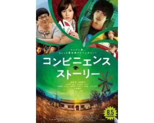 Convenience Story  (фильм 2022) смотреть онлайн