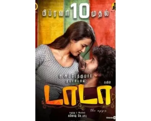 Dada  (фильм 2023) смотреть онлайн