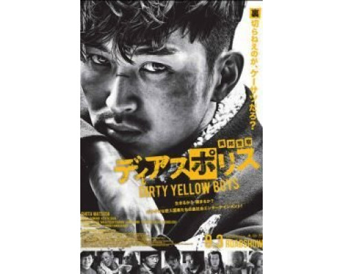 Dias Police: Dirty Yellow Boys  (фильм 2016) смотреть онлайн