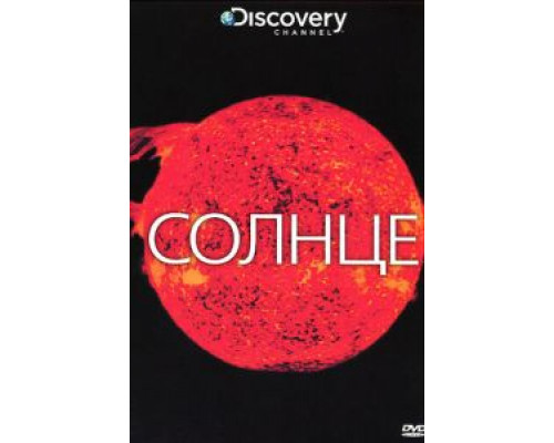 Discovery: Солнце  (фильм 2009) смотреть онлайн