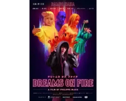 Dreams on Fire  (фильм 2021) смотреть онлайн
