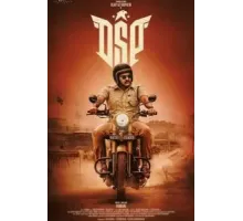 Dsp (2022)