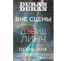 Duran Duran: Вне сцены (2014)