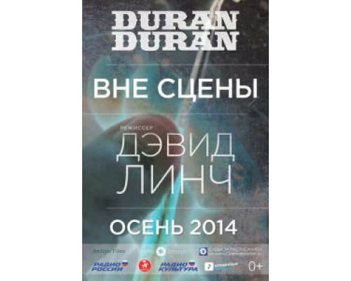 Duran Duran: Вне сцены  (фильм 2014) смотреть онлайн