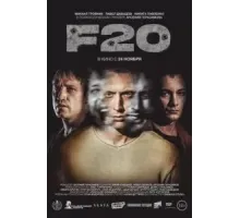 F20 (2022)