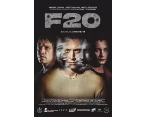 F20  (фильм 2022) смотреть онлайн
