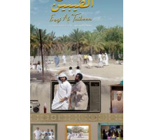 Freej Al Taibeen (2018)