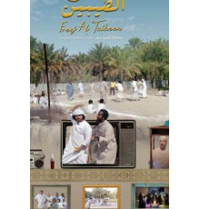 Freej Al Taibeen (2018)