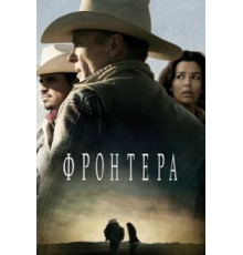 Frontera (2018)
