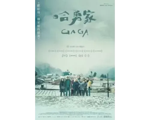 Gaga  (фильм 2022) смотреть онлайн