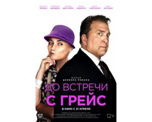 Getting Grace  (фильм 2017) смотреть онлайн
