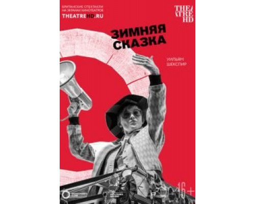 Globe: Зимняя сказка  (фильм 2018) смотреть онлайн