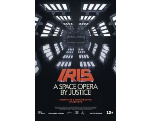 IRIS: A Space Opera by Justice  (фильм 2019) смотреть онлайн
