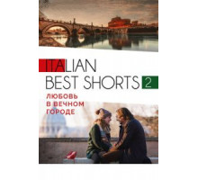 Italian best shorts 2: Любовь в вечном городе (2018)