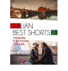 Italian best shorts 2: Любовь в вечном городе (2018)