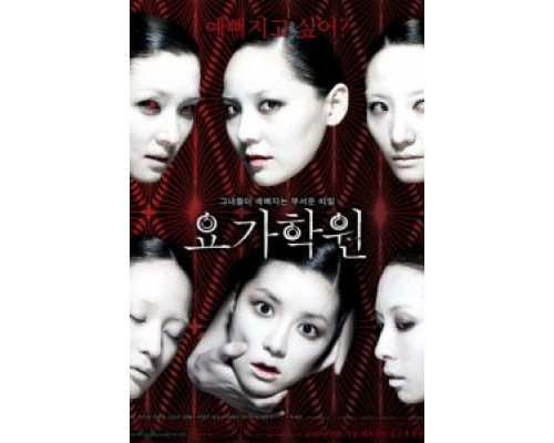 Йога  (фильм 2009) смотреть онлайн