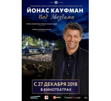 Йонас Кауфман: Под звездами (2018)