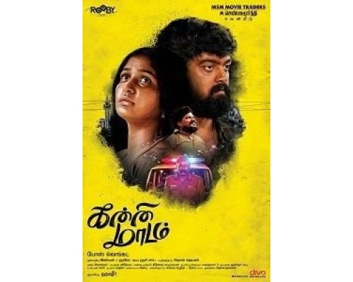 Kanni Maadam  (фильм 2020) смотреть онлайн