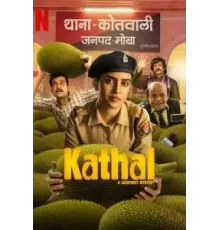 Kathal: A Jackfruit Mystery (2023)