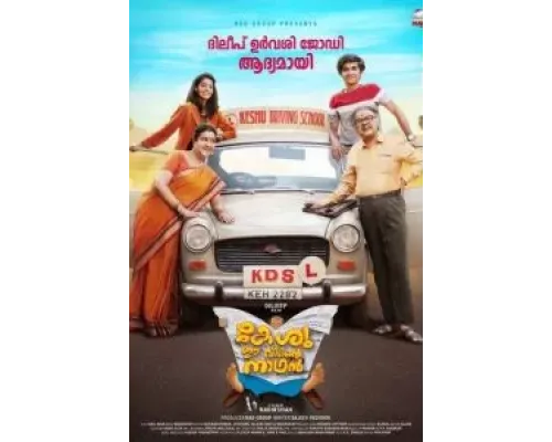 Keshu Ee Veedinte Nadhan  (фильм 2021) смотреть онлайн