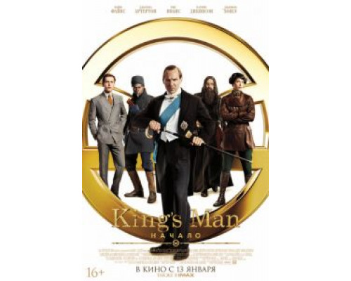 King's Man: Начало  (фильм 2021) смотреть онлайн
