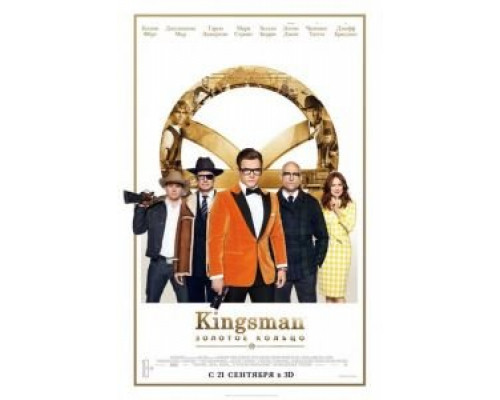 Kingsman: Золотое кольцо  (фильм 2017) смотреть онлайн
