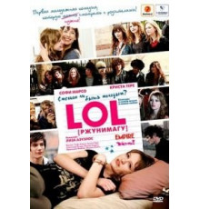 LOL [ржунимагу] (2008)