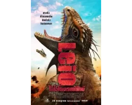 Leio  (фильм 2022) смотреть онлайн