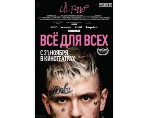 Lil Peep: всё для всех  (фильм 2019) смотреть онлайн