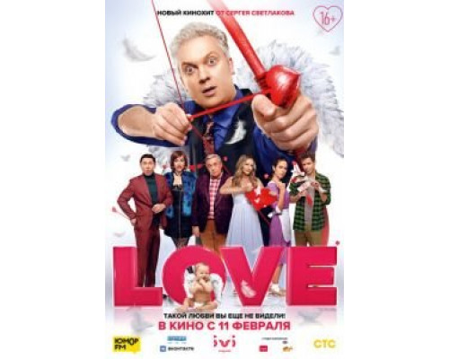 Love  (фильм 2020) смотреть онлайн