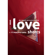 Love Shorts (2021)