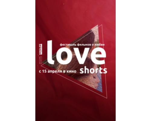 Love Shorts  (фильм 2021) смотреть онлайн
