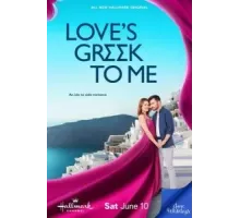 Love's Greek to Me (2023)