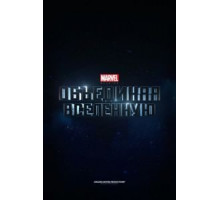 Marvel Studios: Объединяя вселенную (2014)
