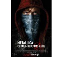 Metallica: Сквозь невозможное (2013)